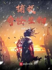 播放奇怪生物