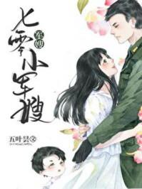 改嫁情敌未婚夫