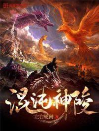 混沌神骨混沌神血