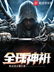 全球神祇开局全民造物主