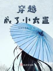 穿越成小太监