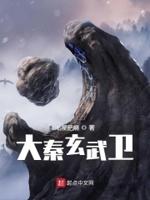 玄奇 大秦