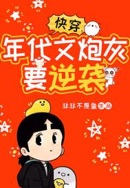 快穿年代文炮灰