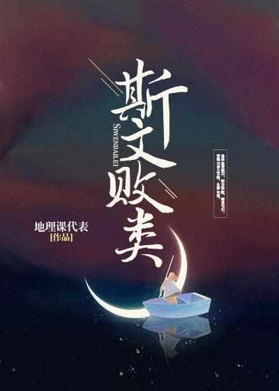 斯文败类的男生什么样