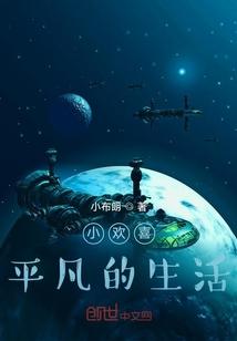 小欢喜 专访
