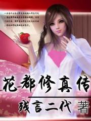 花都修仙ntr开启证明