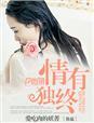情有独钟李佩玲 原唱