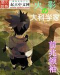 火影之科技模板