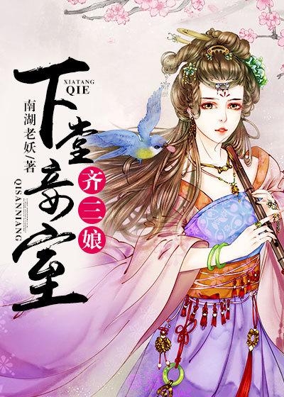 下堂妾再嫁为妃免费阅读