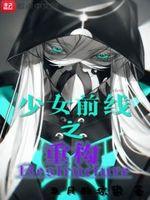少女前线重装顺序
