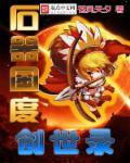 石器时代gbc