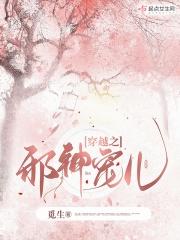邪神之宠续