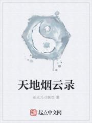 烟云录郡主