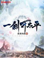 一剑开天门人物介绍
