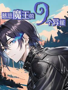 觉醒异能类