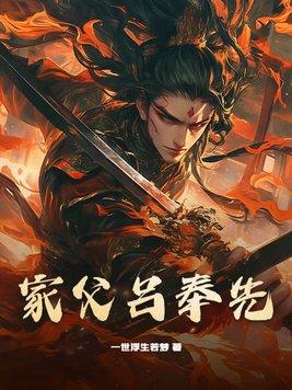 吕奉先带兵打一食品