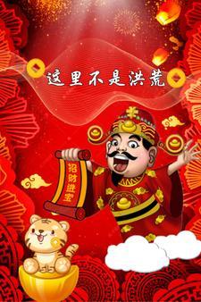 洪荒不是神话