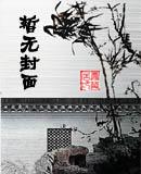 校园风流狂龙阅读