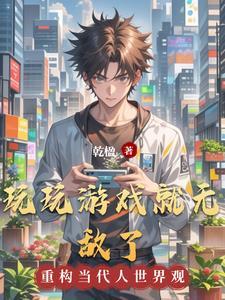 开局有个修仙系统