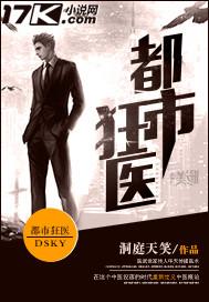 都市狂医叶天明