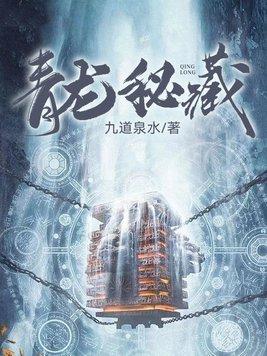 青龙秘宝怎么抽划算