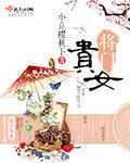 重生之将门贵女