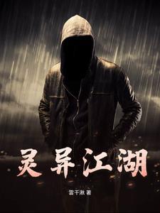 灵异奇谈类