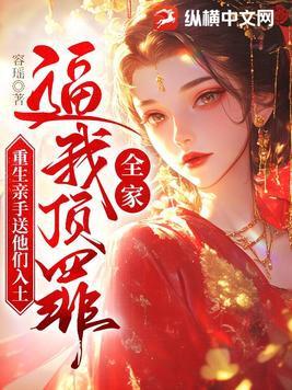 全家重生后我走向人生巅峰