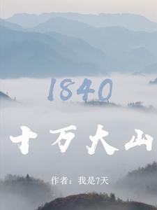 十万大山是哪个省