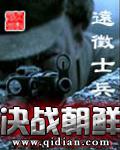 决战朝鲜百度百科