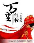 八抬大轿十里红妆