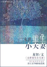 末世重生游戏
