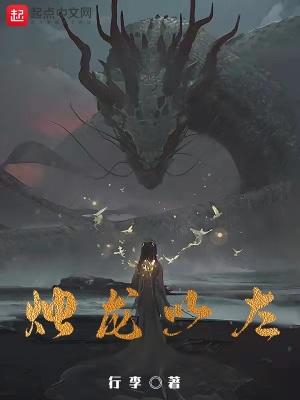 烛龙是什么意思?