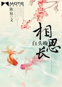 相思长相思