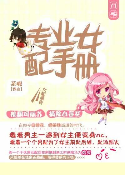 快穿女配专业打脸指南