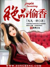 绝品偷香马尔科宋玉主人公