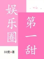 娱乐圈第一事业粉免费阅读