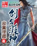 重生女修仙传 第56章