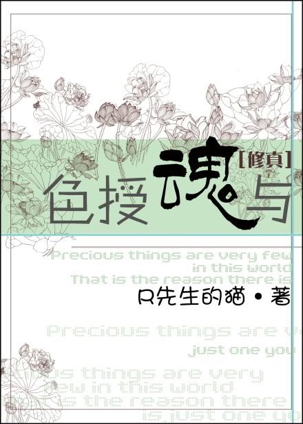 色授魂与后面一句