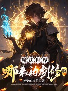 魔法世界什么样