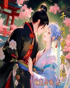 女主叫什么千落的