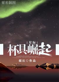 杯具在网络新词的意思