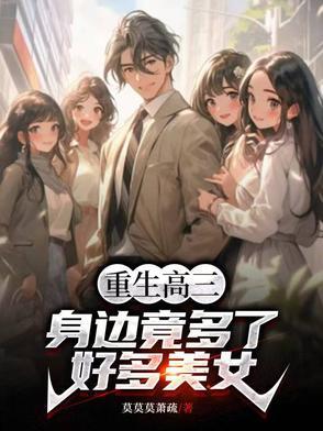 重生高三逆袭人生