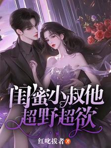 我被闺蜜壁咚了