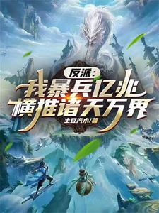 宗门只有我一个最菜