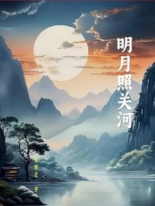 明月照影