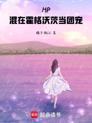 hp想在霍格沃茨当老大