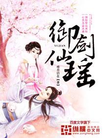 御剑仙踪