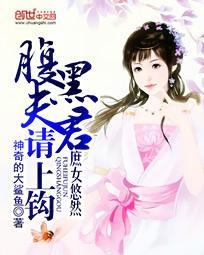 庶女医妃腹黑鬼帝追妻记