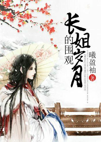 长姐位大